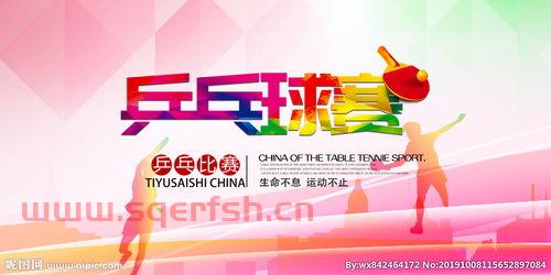 乒乓球赛程表图片（乒乓球 赛况）