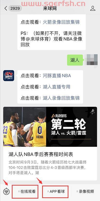 火箭VS湖人nba赛程表（火箭vs湖人比赛回放2020）