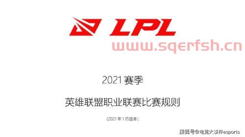 lpl季后赛*规则（lpl季后赛赛制规则2021）