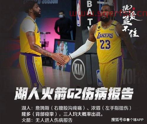 湖人vs火箭第三场比赛（湖人对火箭g3比赛录像回放）