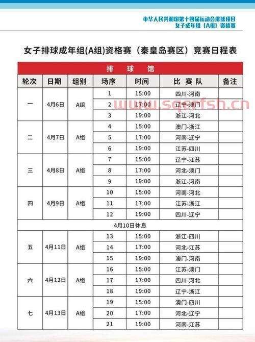 中国女排全明星赛时间表（中国女排全运会比赛时间表）