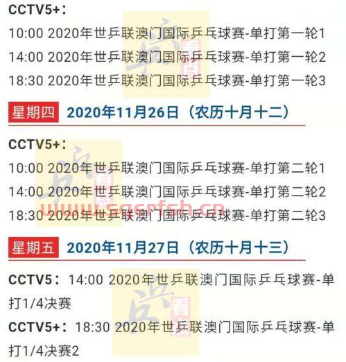 ***直播乒乓球赛程（2020***乒乓直播）