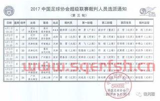 2021中超第三轮赛程表（2021中超第三轮比赛结果）