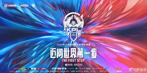 2021kpl秋季赛程表（2021kpl秋季赛赛程赛制）