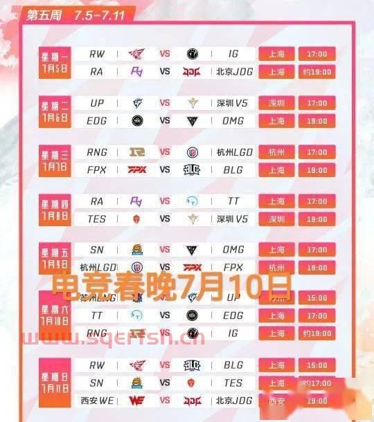 2021ig夏季赛赛程表（2021ig夏季赛比赛赛程图）