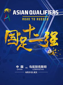 预选赛中国队赛程回顾（预选赛中国阵容）