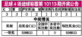 体彩足球四场进球数（体彩足球四场进球数是多少）