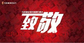 中国足球国家队的创意海报（中国国家队男足海报）
