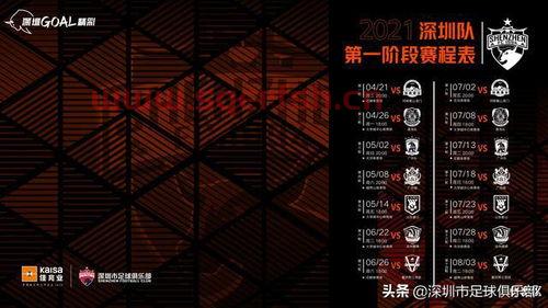 2021中超联赛赛程表（2021中超联赛赛程视频）