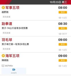 ***五套直播表