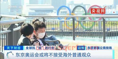 东京奥运会基本确定闭门办