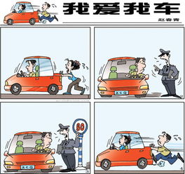 车漫画